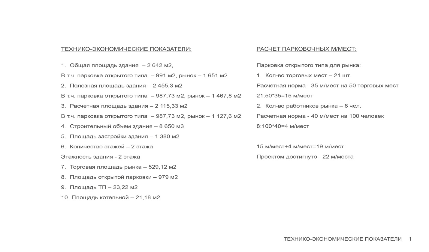 Ищу инвестора или продаю инвестиционный проект по строительству 2-этажного  здания рынка